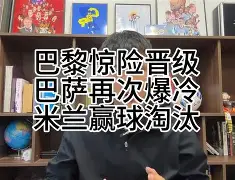 巴黎压哨绝杀浓眉，全场沸腾！经典一战再现传奇